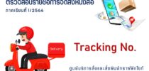 ตรวจสอบรายชื่อการส่งหนังสือ ภาคเรียนที่ 1/2564