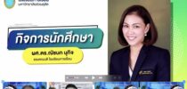 โรงเรียนการเรือน มหาวิทยาลัยสวนดุสิต เข้าร่วมงานแนะแนว SK NEXT STATION : SAURDAY EDUCATION PARTY