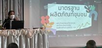 “คณะอาจารย์โรงเรียนการเรือน ศูนย์ฯ ตรัง เป็นวิทยากรบรรยายหัวข้อ”มาตรฐานสินค้าเกษตร(อย./มผช)และการพัฒนาผลิตภัณฑ์” ยกระดับผู้ประกอบการและบริการวิชาการทางด้านอาหาร