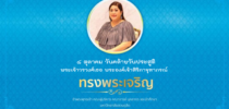 13 ตุลาคม วันคล้ายวันประสูติ พระเจ้าวรวงศ์เธอ พระองค์เจ้าสิริภาจุฑาภรณ์ ทรงพระเจริญ ข้าพระพุทธเจ้า คณะผู้บริหาร คณาจารย์ บุคลากร และนักศึกษา มหาวิทยาลัยสวนดุสิต
