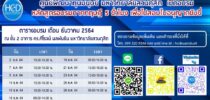 ศูนย์พัฒนาทุนมนุษย์ เปิดรับสมัคร โครงการบริการวิชาการเพื่อสังคม การอบรมภาคทฤษฎีให้แก่ผู้ขอรับใบอนุญาตขับรถ เดือนธันวาคม 2564
