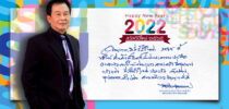 สารอวยพรปีใหม่ 2565 จากผู้บริหาร คณาจารย์ และบุคลากร มหาวิทยาลัยสวนดุสิต