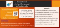 รับสมัครเจ้าหน้าที่ ประจำศูนย์พัฒนาทุนมนุษย์ มหาวิทยาลัยสวนดุสิต