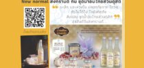 น้ำอบไทยสวนดุสิต สั่งจองได้แล้ววันนี้ สำนักกิจการพิเศษ มหาวิทยาลัยสวนดุสิต โทร.๐๒-๒๔๔-๕๓๗๒-๕ , ๐๒-๒๔๔-๕๕๕๙