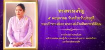 ทรงพระเจริญ ๕ พฤษภาคม วันคล้ายวันประสูติ พระเจ้าวรวงศ์เธอ พระองค์เจ้าอทิตยาทรกิติคุณ ควรมิควรแล้วแต่จะโปรด เกล้ากระหม่อม คณะผู้บริหาร คณาจารย์ บุคลากร และนักศึกษา มหาวิทยาลัยสวนดุสิต