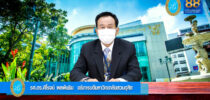 ประชุมบุคลากรสายวิซาการ มหาวิทยาลัยสวนดุสิต ศูนย์การศึกษา ตรัง
