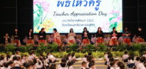 โรงเรียนสาธิตละอออุทิศ ม.สวนดุสิต จัดกิจกรรมไหว้ครู ประจำปีการศึกษา 2565