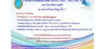 กำหนดการรับชุดครุยบัณฑิต ประจำปี 2560 – 2562 (รอบ 3) มหาวิทยาลัยสวนดุสิต ณ อาคารรักตะกนิษฐ ชั้น 1