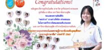 “มะปราง”​ ภัคจิรา ต่วนชะเอม นักศึกษาหลักสูตรธุรกิจจีน-อาเซียน คว้ารางวัลชมเชย “สะพานสู่ภาษาจีน” ระดับอุดมศึกษารอบชิงแชมป์ประเทศไทย ขณะที่มหาวิทยาลัยสวนดุสิต คว้ารางวัลหน่วยงานยอดเยี่ยม
