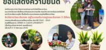 นักศึกษาสาขาวิชาวิทยาศาสตร์และเทคโนโลยีสิ่งแวดล้อม และสาขาวิชาอนามัยสิ่งแวดล้อมและสาธารณภัย คณะวิทยาศาสตร์ฯ ม.สวนดุสิต รับโล่รางวัล ในเกณฑ์มาตรฐานระดับทอง 3 ปีซ้อน จากกรมส่งเสริมคุณภาพสิ่งแวดล้อม ประจำปี 2562 – 2564 ภายใต้โครงการ Green & Clean University