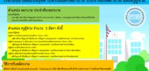 โรงเรียนสาธิตละอออุทิศ เปิดรับสมัครพยาบาล ประจำห้องพยาบาล และครูผู้ช่วย