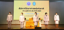 คณะวิทยาศาสตร์และเทคโนโลยี มหาวิทยาลัยสวนดุสิต จัดกิจกรรมสัปดาห์วิทยาศาสตร์แห่งชาติส่วนภูมิภาค ประจำปี 2565