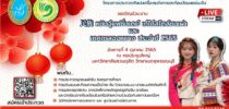 มหาวิทยาลัยสวนดุสิต ร่วมกับ สถาบันขงจื่อมหาวิทยาลัยสวนดุสิต สุพรรณบุรี โครงการประกวดศิลปะเครื่องแต่งกายสะท้อนวัฒนธรรมจีน ขอเชิญร่วมงาน หมินจู๋แฟชั่นเดย์ เก๋ไก๋สไตล์ชนเผ่า และเทศกาลฉงหยาง ประจำปี 2565 วันอังคารที่ 4 ตุลาคม 2565