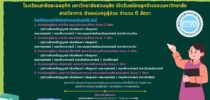 โรงเรียนสาธิตละอออุทิศ เปิดรับสมัคร ครูผู้ช่วย จำนวน  5 อัตรา