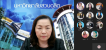 คณะครุศาสตร์ ม.สวนดุสิต จัดประชุม หลักสูตรฯ ประจำเดือนธันวาคม 2565 ครั้งที่ 12(5)/2565