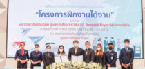 พิธีลงนามบันทึกข้อตกลงความร่วมมือ “โครงการฝึกงานได้งาน” ระหว่าง มหาวิทยาลัยสวนดุสิต ศูนย์การศึกษา หัวหิน กับ บริษัท Bangkok Flight Services (BFS)
