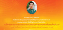 ร่วมลงนามถวายพระพรสมเด็จพระเจ้าลูกเธอ เจ้าฟ้าพัชรกิติยาภา นเรนทิราเทพยวดีกรมหลวงราชสาริณีสิริพัชร มหาวัชรราชธิดา ขอให้ทรงหายจากพระอาการประชวรและมีพระพลานามัยแข็งแรงโดยเร็ววัน ณ บริวณชั้น 1 อาคารสำนักงานมหาวิทยาลัย มหาวิทยาลัยสวนดุสิต