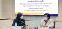 คณะวิทยาศาสตร์และเทคโนโลยี ศึกษาดูงานและร่วมประชุมหาแนวทางในการจัดทำความร่วมมือทางวิชาการระหว่างสถาบัน