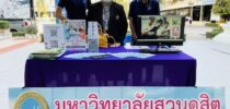 มหาวิทยาลัยสวนดุสิต ศูนย์การศึกษา นครนายก แนะแนวการศึกษา วิทยาลัยเทคนิคนครนายก จังหวัดนครนายก