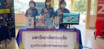 มหาวิทยาลัยสวนดุสิต ศูนย์การศึกษา นครนายก แนะแนวการศึกษานักเรียนโรงเรียนวัดโสธรวรารามวรวิหาร จังหวัดฉะเชิงเทรา