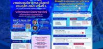 ขอเชิญงานประชุมวิชาการระดับชาติสวนดุสิต 2023 ครั้งที่ 5 (The 5th Suan Dusit National Academic Conference 2023) “นวัตกรรมและปัญญาประดิษฐ์เพื่อการศึกษาในยุคดิจิทัล” (Innovation and Artificial Intelligence for Education in the Digital Era) วันศุกร์ที่ 9 มิถุนายน 2566 ณ อาคารรักตะกนิษฐ มหาวิทยาลัยสวนดุสิต
