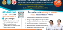 หลักสูตรธุรกิจจีน-อาเซียน เปิดรับสมัครน้องที่กำลังจะขึ้น ม.6 เข้าเรียนปี 1 ในโครงการความร่วมมือฯ สพฐ. – ม.สวนดุสิต – ม.กวางสี (1+2+1) แล้วจ้า เรียนมหาวิทยาลัยเร็วขึ้น 1 ปี จบม.6 แล้ว ไปเรียนที่ ม.กวางสีทันที หลักสูตรนี้รับ 2 ปริญญา