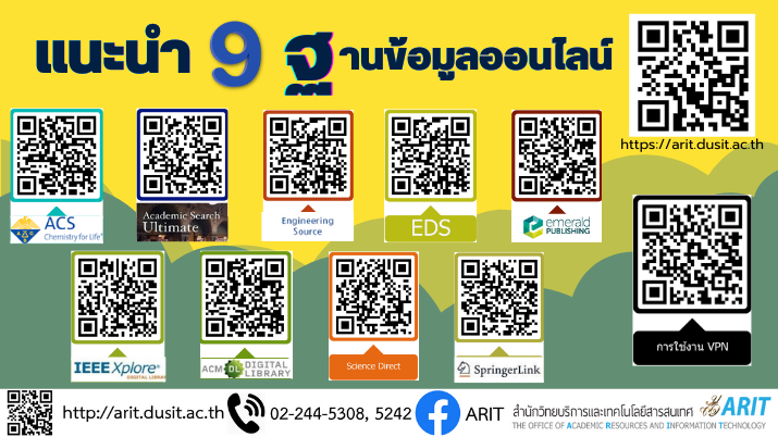 แนะนำ 9 ฐานข้อมูลออนไลน์