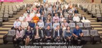 การเสวนาทางวิชาการ “พัฒนศึกษา​สัมพันธ์ ครั้งที่ 1
