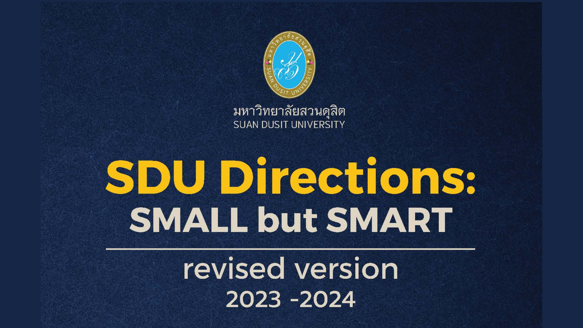 ทิศทางของมหาวิทยาลัยสวนดุสิต: จิ๋ว แต่ แจ๋ว (ฉบับทบทวน) พ.ศ. ๒๕๖๖-๒๕๖๗ (SDU Directions: SMALL but SMART (Revised version) 2023-2024)