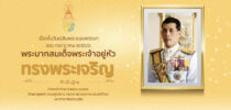 ทรงพระเจริญ เนื่องในวันเฉลิมพระชนมพรรษา ๒๘ กรกฎาคม ๒๕๖๖ พระบาทสมเด็จพระเจ้าอยู่หัว ด้วยเกล้าด้วยกระหม่อม ขอเดชะ ข้าพระพุทธเจ้า คณะผู้บริหาร คณาจารย์ บุคลากร และนักศึกษา มหาวิทยาลัยสวนดุสิต