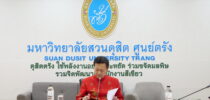 การประชุมคณะกรรมการบริหารสถาบันขงจื่อมหาวิทยาลัยสวนดุสิต สุพรรณบุรี ครั้งที่ 8/2566