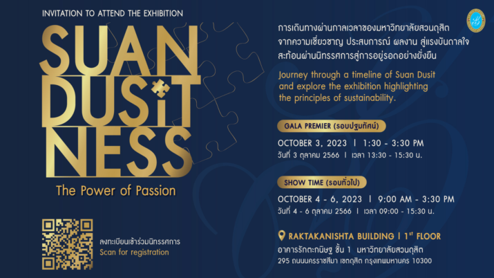 มหาวิทยาลัยสวนดุสิต ขอเชิญเข้าชมงานนิทรรศการ SuanDusitness ระหว่างวันที่ 4-6 ตุลาคม 2566 ณ หอประชุมรักตะกนิษฐ ชั้น 1 มหาวิทยาลัยสวนดุสิต