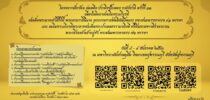 โครงการเย็บร้อย ค่อยจีบ ประดิษฐ์ใบตอง ระดับชาติ ครั้งที่ ๑๑ เนื่องในโอกาสเฉลิมพระเกียรติ สมเด็จพระนางเจ้าสิริกิติ์ พระบรมราชินีนาถ พระบรมราชชนนีพันปีหลวง พระชนมพรรษาครบ ๙๑ พรรษา และ เฉลิมพระเกียรติพระบาทสมเด็จพระปรเมนทรรามาธิบดี ศรีสินทรมหาวชิราลงกรณ พระวชิรเกล้าเจ้าอยู่หัว พระชนมพรรษาครบ ๗๑ พรรษา ณ มหาวิทยาลัยสวนดุสิต วิทยาเขตสุพรรณบุรี จังหวัดสุพรรณบุรี