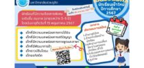 ศูนย์การศึกษาพิเศษ โรงเรียนสาธิตละออุทิศ มหาวิทยาลัยสวนดุสิต เปิดรับสมัครนักเรียนเข้าใหม่  ปีการศึกษา 2567  รับสมัครตั้งแต่บัดนี้ถึงวันที่ 31 มกราคม 2567  สอบถามโทร.022445525 0963958997