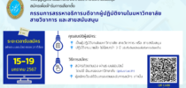 ประกาศมหาวิทยาลัยสวนดุสิต เรื่อง หลักเกณฑ์ วิธีการได้มาของกรรมการสรรหาอธิการบดี จากผู้ปฏิบัติงานในมหาวิทยาลัยสายวิชาการ และสายสนับสนุน พ.ศ. ๒๕๖๗