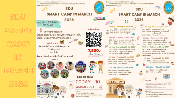 ขอเชิญผู้ปกครองส่งบุตรหลาน เข้าร่วมกิจกรรม SUAN DUSIT SMART CAMP in MARCH 2024
