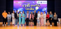 โครงการ  U Power Digital Idea Challenge Season 7