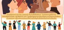 ฝ่ายห้องสมุด สำนักวิทยบริการและเทคโนโลยีสารสนเทศ มหาวิทยาลัยสวนดุสิต จัดกิจกรรม “วันนี้ วันอะไร” หัวข้อ 8 มีนาคม วันสตรีสากล