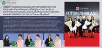 รองอธิการบดีฝ่ายวิจัยและพัฒนาการศึกษา นำทีมอาจารย์ ม.สวนดุสิต รับรางวัลผลงานวิจัยดีเด่น จากหน่วยบริหาร และจัดการทุนด้านการพัฒนาระดับพื้นที่ และรับประกาศนียบัตร แสดงความยินดีจาก วช. ในงาน “Future Thailand”