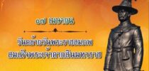 One World Library SDU จัดกิจกรรม วันนี้วันอะไร หัวข้อ 17 เมษายน วันพระราชสมภพสมเด็จพระเจ้าตากสินมหาราช