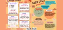 กิจกรรม Suan Dusit Smart Kids กลับมาแล้วนะคะ  เริ่มเรียนวันอาทิตย์ที่ 12 พค. 67  สนใจสมัครเรียน/ สอบถามเพิ่มเติม 02 244 5810-11 หรือสแกนคิวอาร์โค้ด ได้เลยค่ะ