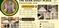 THE SUAN DUSIT PLACE โรงแรมสวนดุสิต เพลส