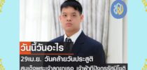 One World Library มหาวิทยาลัยสวนดุสิต จัดกิจกรรม วันนี้วันอะไร หัวข้อ 29 เมษายน วันคล้ายวันประสูติสมเด็จพระเจ้าลูกยาเธอ เจ้าฟ้าทีปังกรรัศมีโชติ มหาวชิโรตตมางกูร สิริวิบูลยราชกุมาร