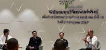 มหาวิทยาลัยสวนดุสิต รับมอบทุนการศึกษา “ทุนวิจิตรพงศ์พันธุ์” ครั้งที่ 14 ประจำปี 2566