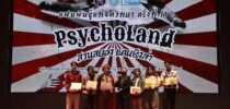 คณะมนุษยศาสตร์และสังคมศาสตร์ ได้จัดโครงการสร้างเสริมความเป็นเลิศทางวิชาการในหัวข้อ แฟนพันธุ์แท้จิตวิทยาครั้งที่17 “Psycholand สวนสยองแดนเริงล่า “ ประจำปีการศึกษา 2567