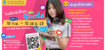 คณะวิทยาการจัดการเปิดรับสมัคร