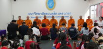 มหาวิทยาลัยสวนดุสิต ศูนย์การศึกษา นครนายก และโรงเรียนสาธิตละอออุทิศ ศูนย์การศึกษา นครนายก จัดกิจกรรมทำบุญตักบาตรข้าวสารอาหารแห้ง แด่พระสงฆ์ 9 รูป และถวายภัตตาหารเพล