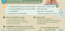 ประกาศมหาวิทยาลัยสวนดุสิต เรื่อง รับสมัครคณะกรรมการองค์การนักศึกษามหาวิทยาลัยสวนดุสิต ประจำปีการศึกษา ๒๕๖๘