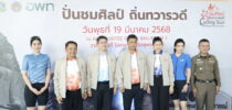 มหาวิทยาลัยสวนดุสิต วิทยาเขตสุพรรณบุรี วมงานแถลงข่าวกิจกรรม ปั่นทางไกลตามรอยอารยธรรมทวารวดี “ปั่นชมศิลป์ ถิ่นทวารวดี”