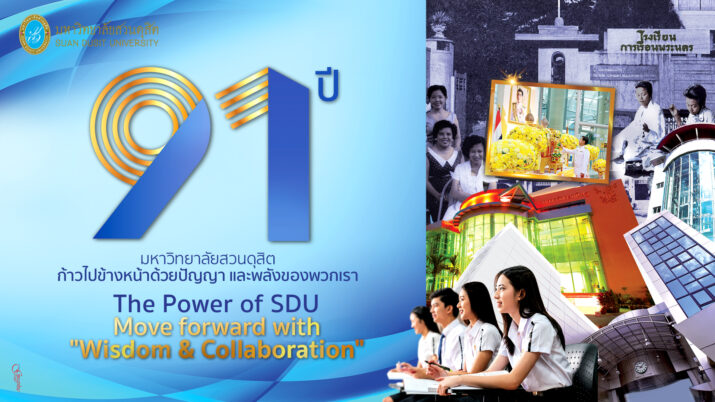 91 ปี มหาวิทยาลัยสวนดุสิต